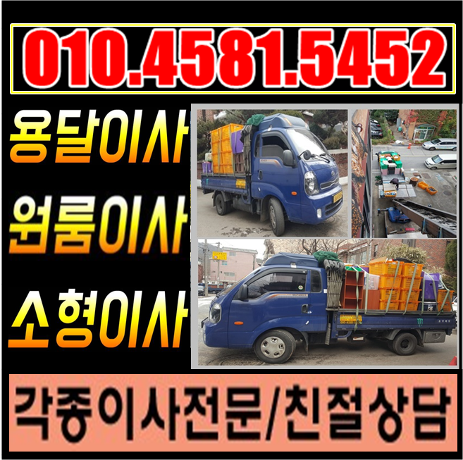  [1년 전 오늘] [안산1톤용달이사] 안산 용달이사 안산 이사용달 ~*
