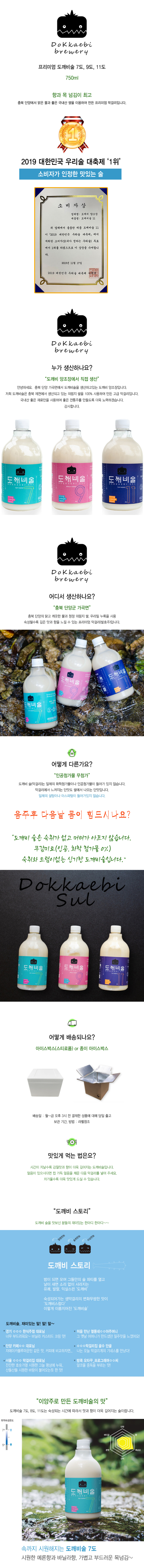 대한민국 우리술 대축제 '1위'(2019)_소비자가 인정한 맛있는 술_도깨비술_'막걸리계의 기네스'를 만났다는 시음평~^^ 대한민국 우리술 대축제 '1위'(2019)_소비자가 인정한 맛있는 술_도깨비술_'막걸리계의 기네스'를 만났다는 시음평~^^