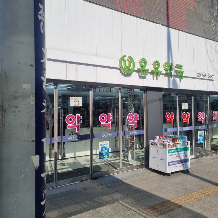  저렴한 탈모약 처방 가능! 종로5가역 온유약국!