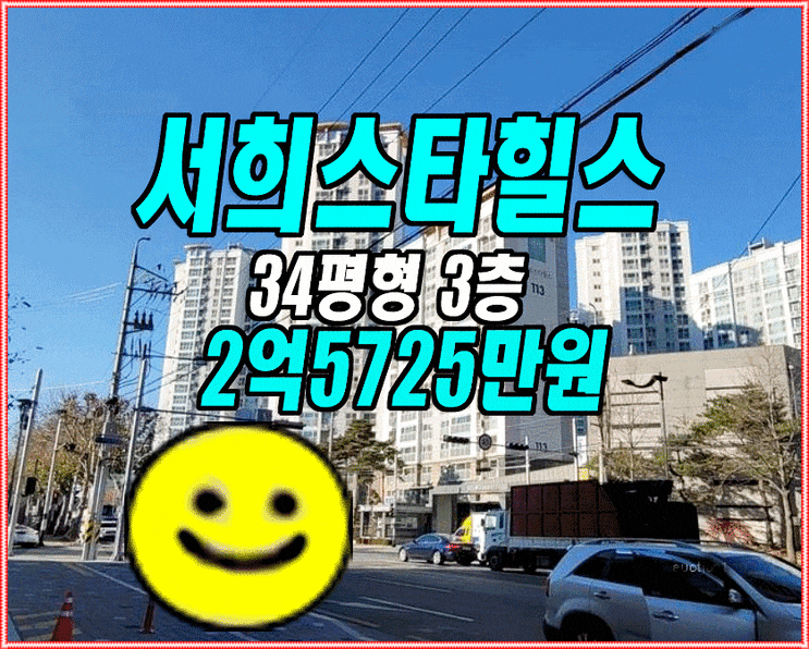 대구경매 북구 칠성동 대구역서희스타힐스 아파트 경매 34평