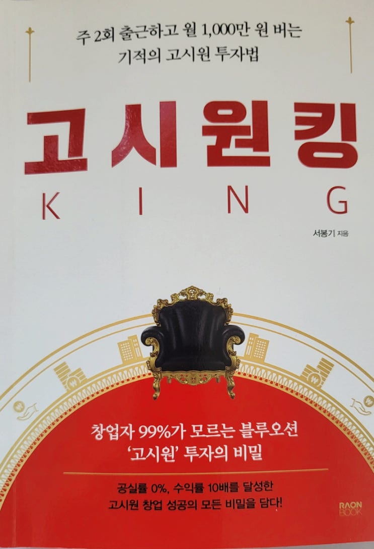  고시원 책 고시원킹 후기