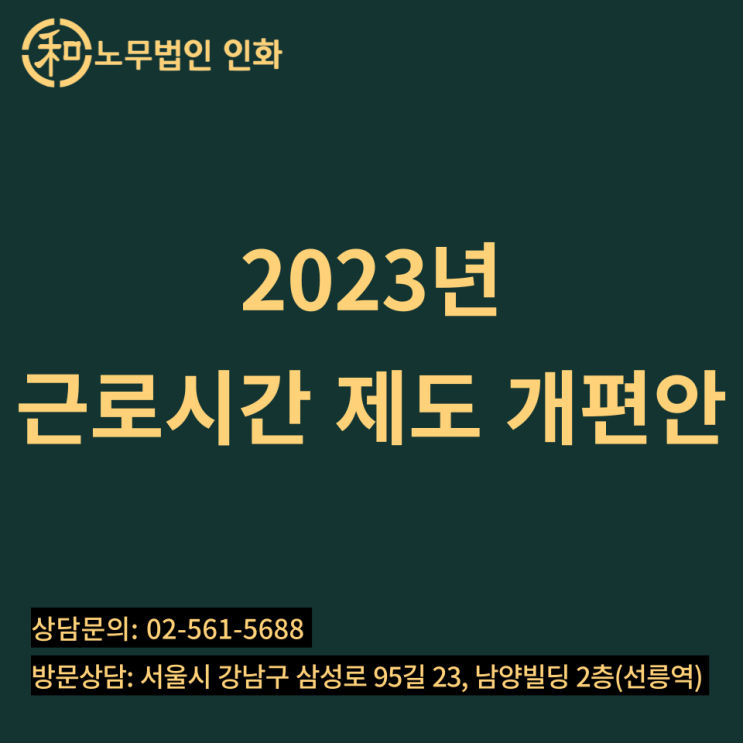  주52시간 근로시간 개편(안) 총정리