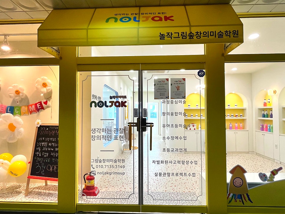 놀작그림숲 창의미술학원 사진 2