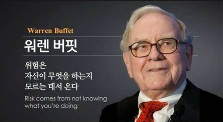  워렌버핏의 명언