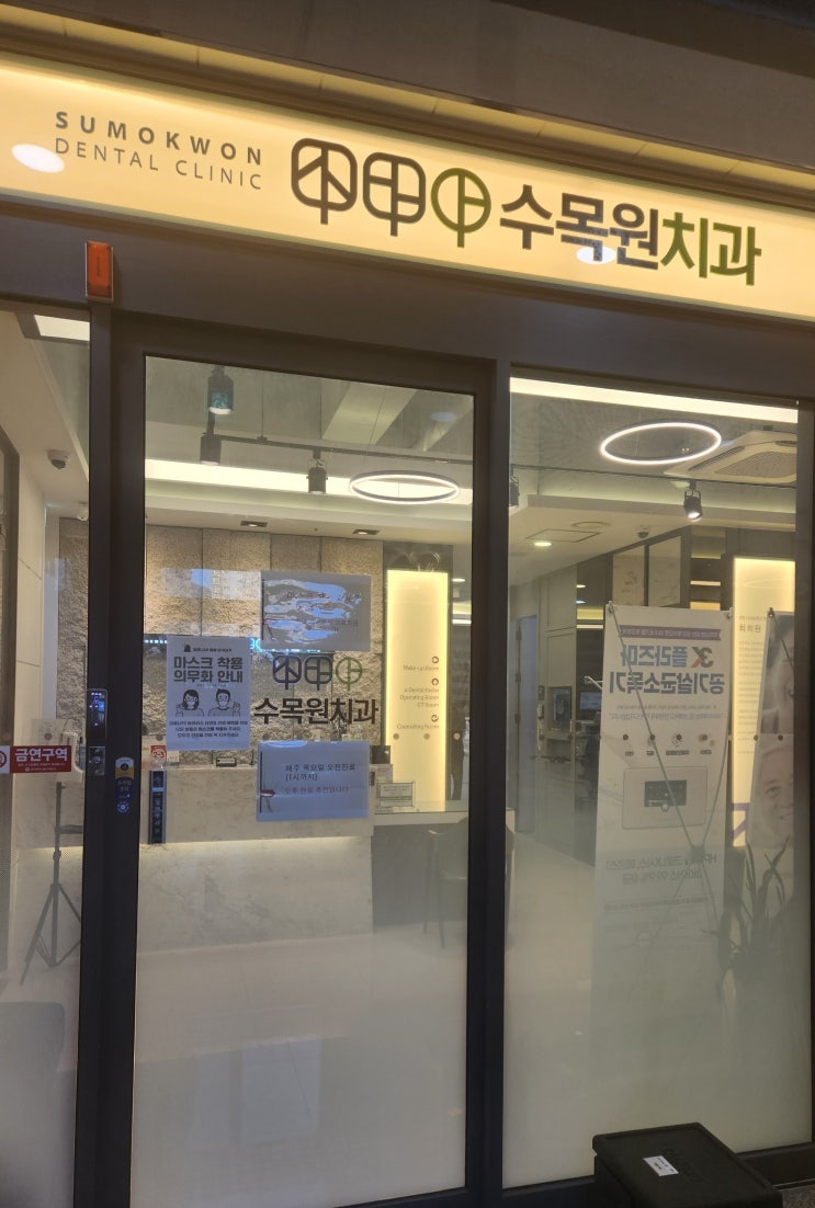  어린이 발치잘하는 곳 대곡지구 수목원치과의원