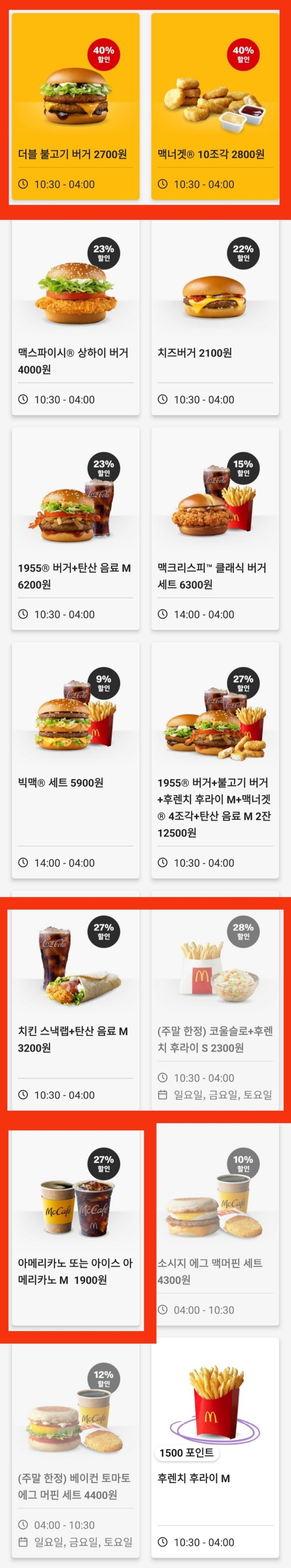 맥도날드 앱 금주 할인 쿠폰 23년 3월 2주