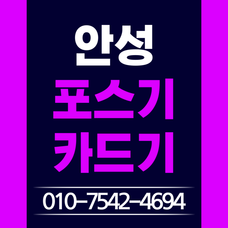  안성 배민포스 포스기 세트 안성시 배달용초미니카드결제기 이동형무선카드단말기 ic신용카드리더기