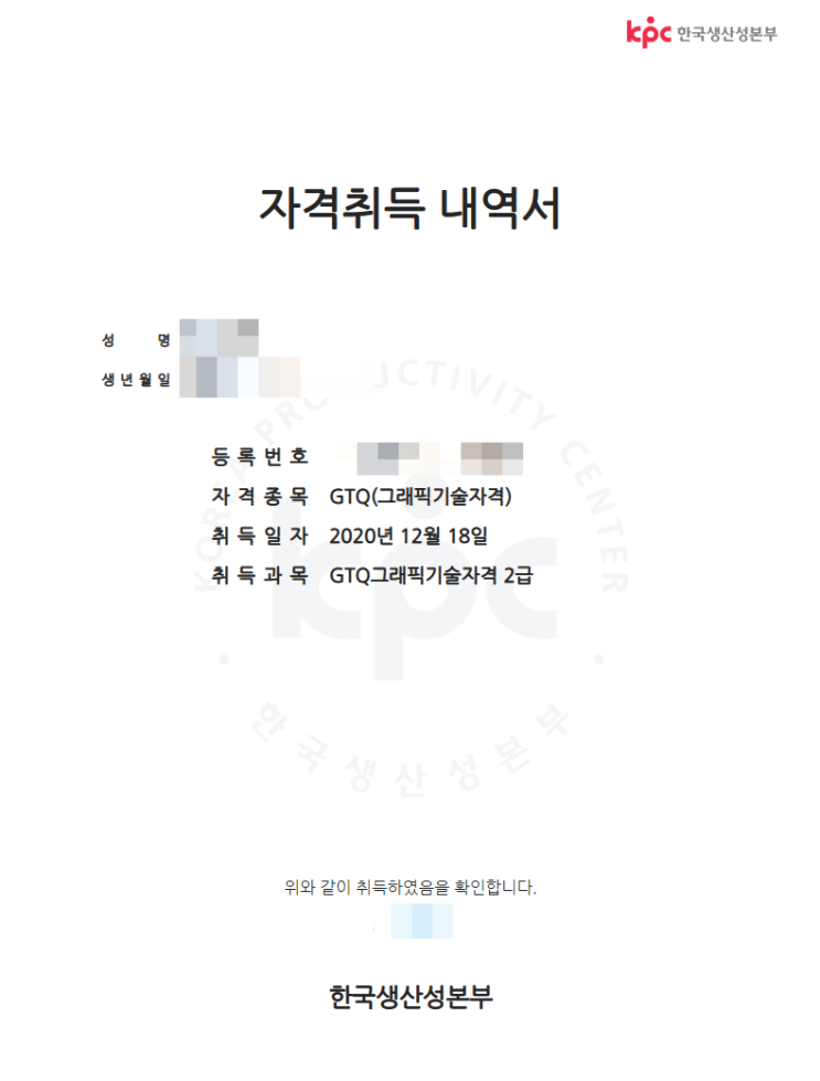  GTQ 그래픽기술자격 포토샵 2급 자격증 시험 합격 후기