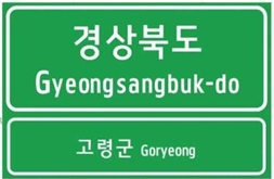  도로표지가 알려주는 것들