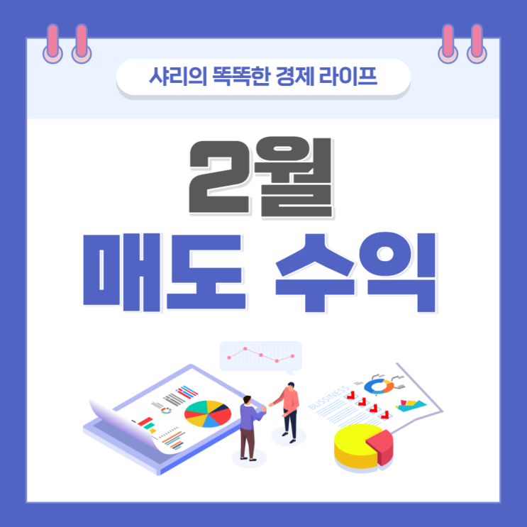 엠게임 / 하림지주 / 휴맥스 / 벤츠 2월 매도 수익