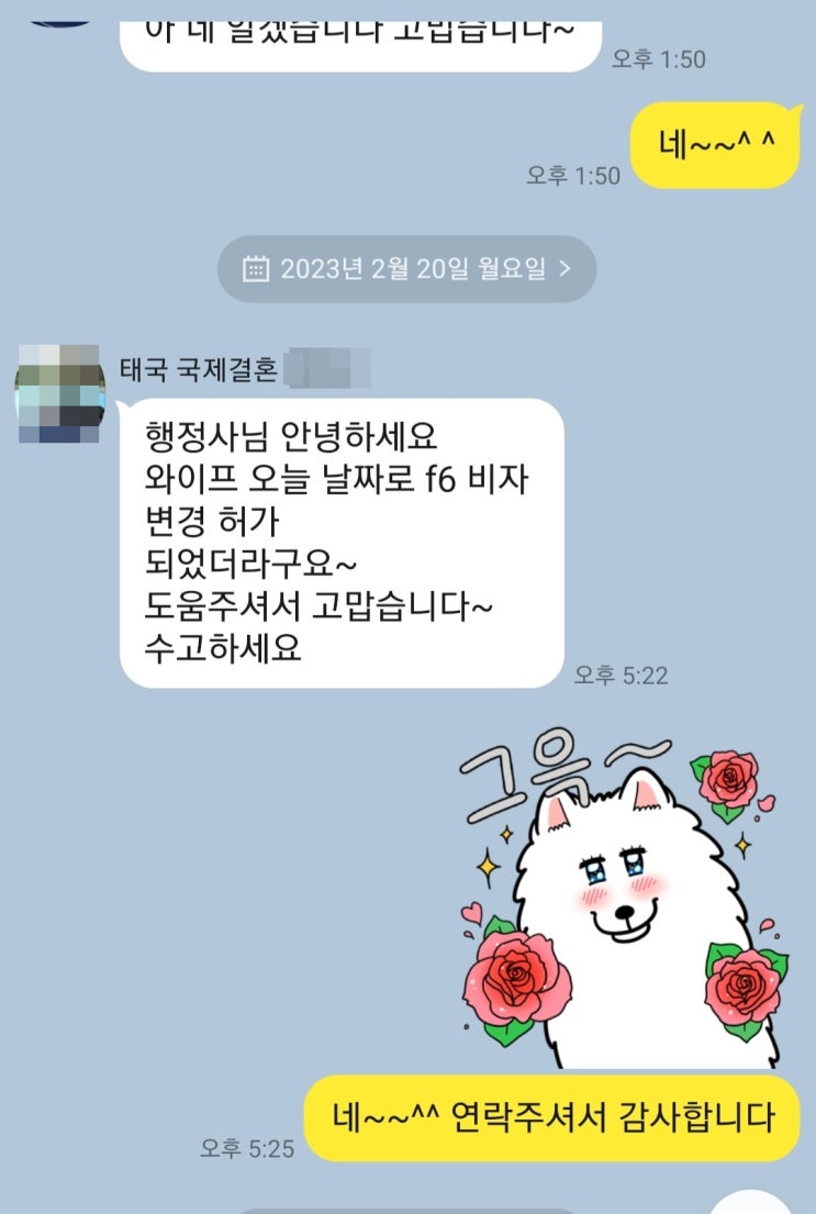  인천 태국국제결혼커플 결혼비자 발급 사례 확인하기