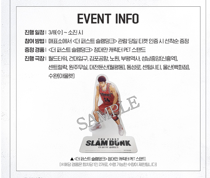  더 퍼스트 슬램덩크 10주차 특전 정대만 PET 스탠드