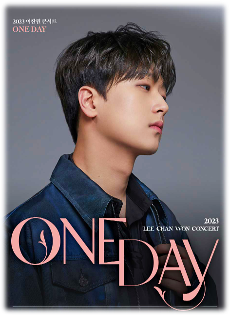2023 이찬원 전국투어 콘서트 ONE DAY 춘천 티켓오픈 서울 성남 대구 대전 부산 고양 공연 기본정보 출연진 예매 바로가기