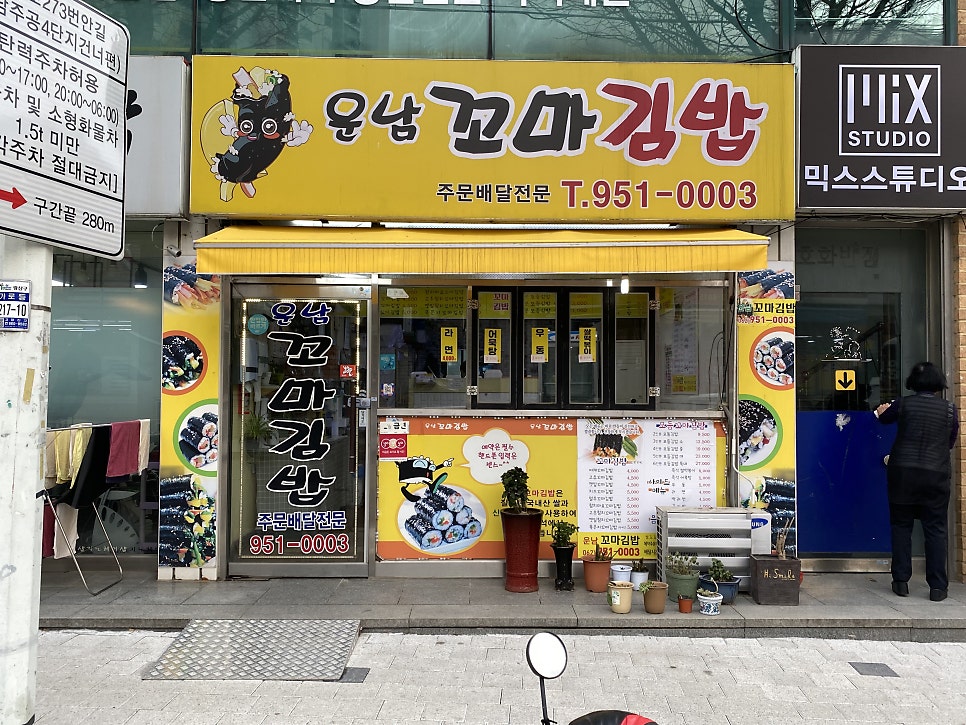 운남꼬마김밥 사진 2