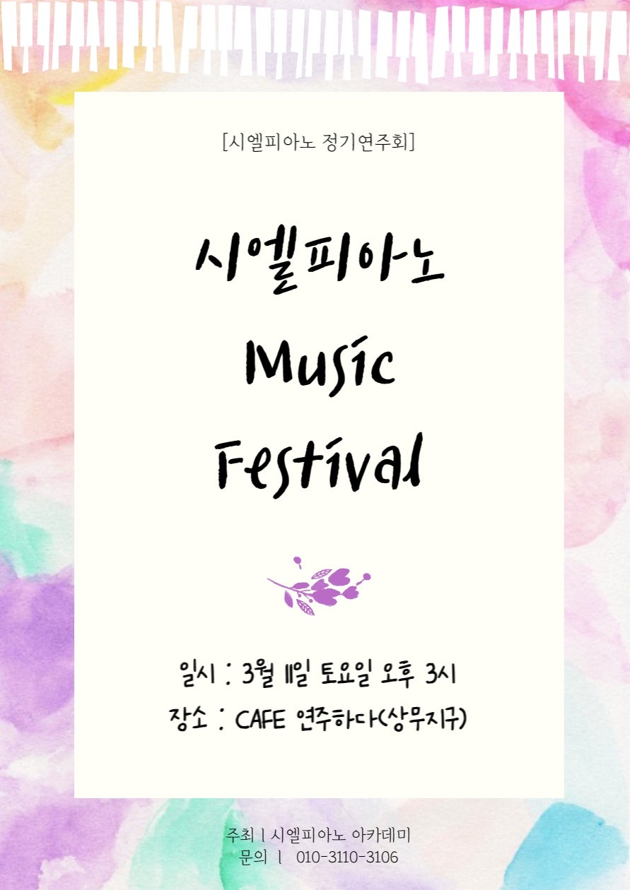 시엘피아노 사진 1
