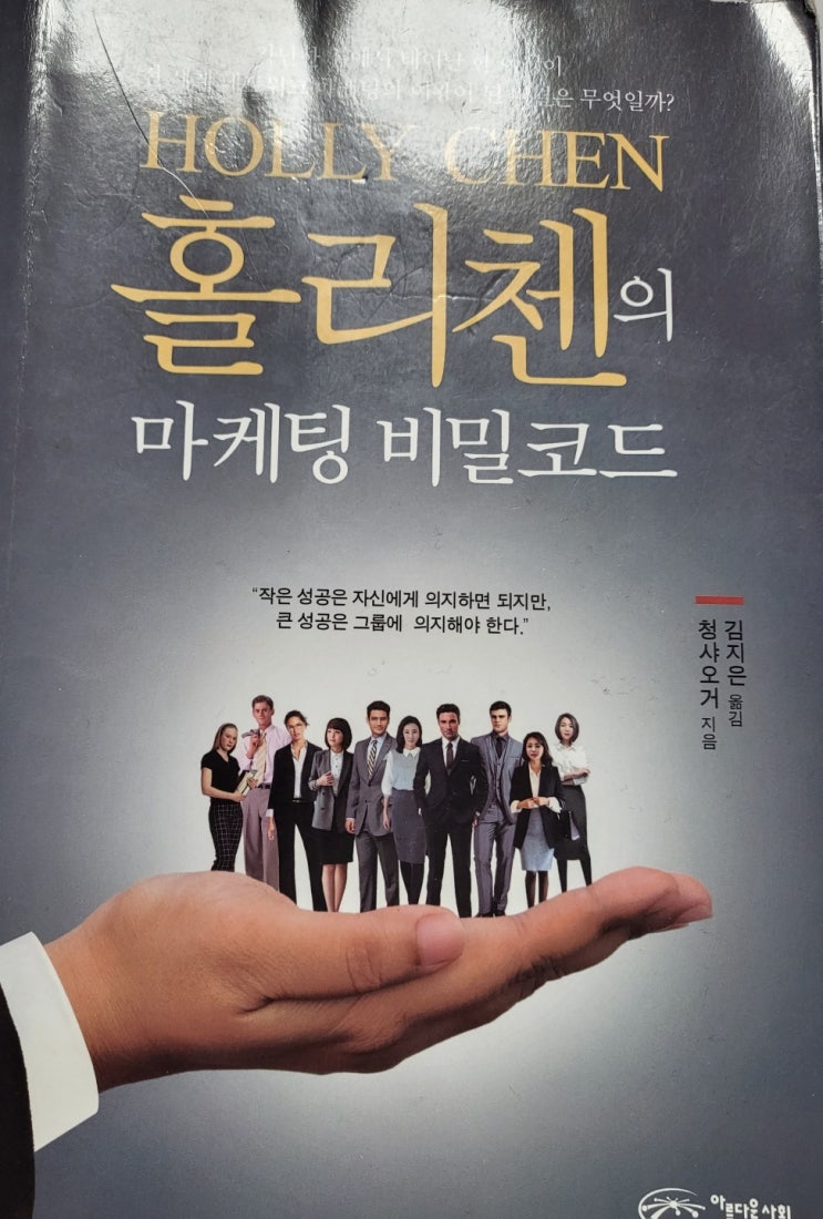  홀리첸의 마케팅 비밀코드