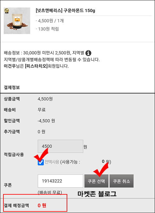 (종료)넛츠앤베리스 추천인 이벤트(5,000원~)신규가입 (종료)넛츠앤베리스 추천인 이벤트(5,000원~)신규가입