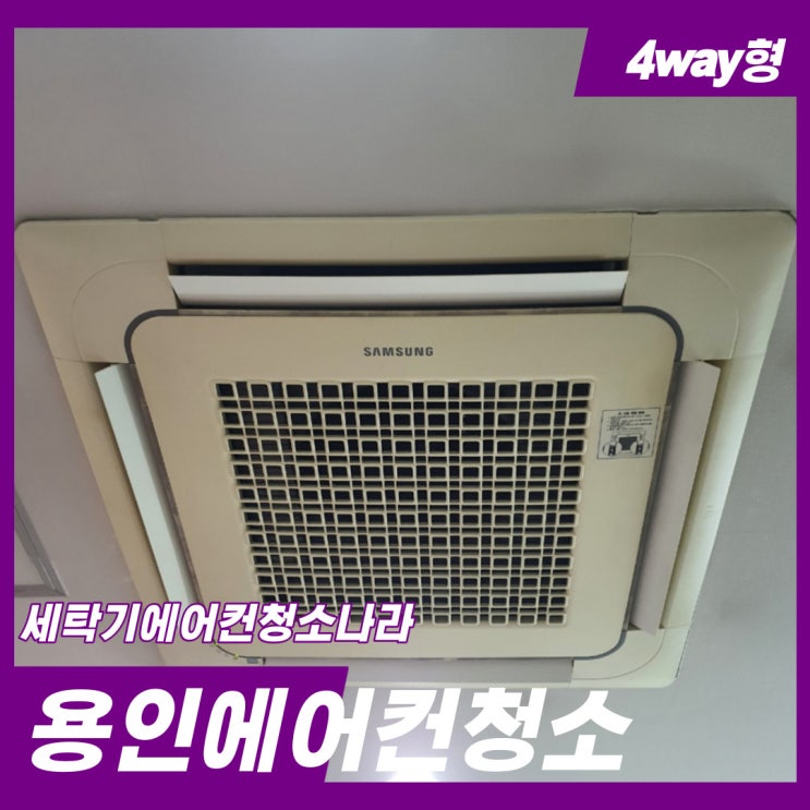  용인에어컨청소 더워지기전에 미리 청소하세요.