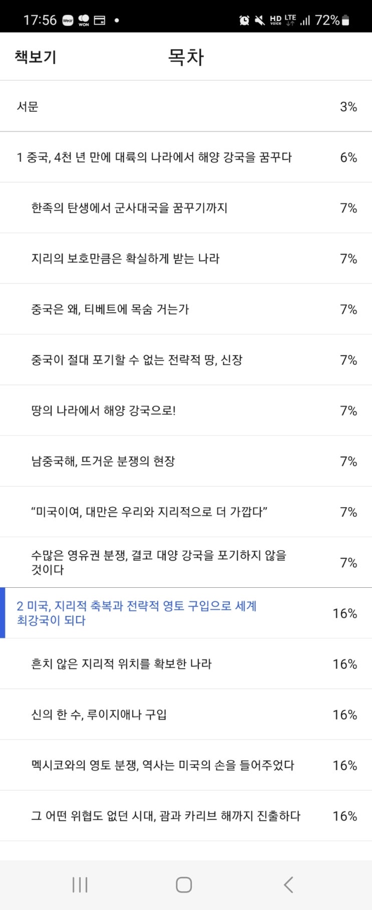 [책 스크랩] 지리의 힘 1