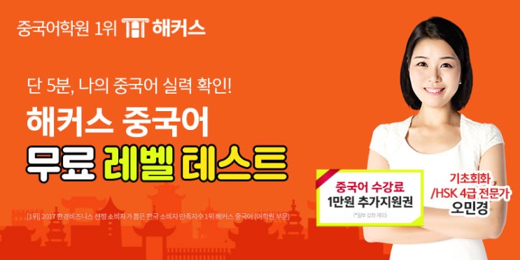 해커스 중국어 레벨 테스트하고 인강 할인 쿠폰 받기 해커스 중국어 레벨 테스트하고 인강 할인 쿠폰 받기