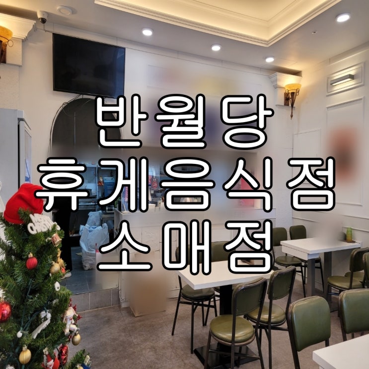  |동성로상가임대| 대구 중구 남산동 휴게음식점, 소매점