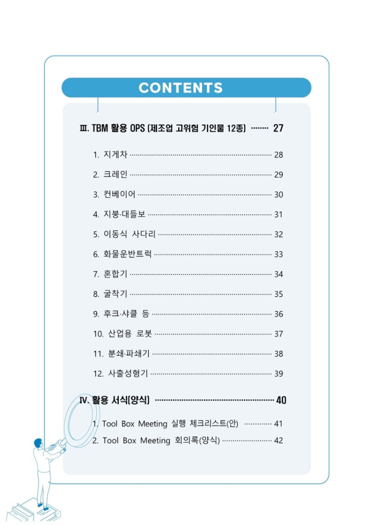  작업전 안전점검회의 가이드(TBM,2023.02)