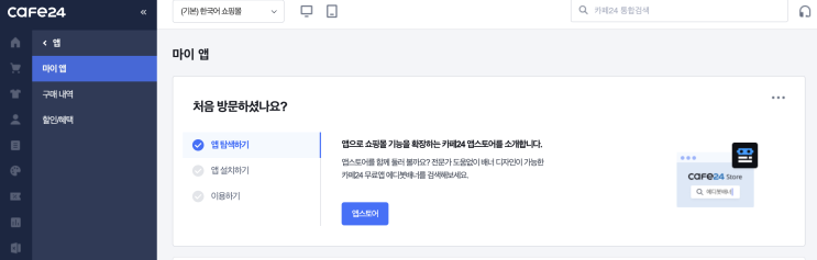  [카페24] 쇼핑몰 만들기 10부 (택배 계약 하기)
