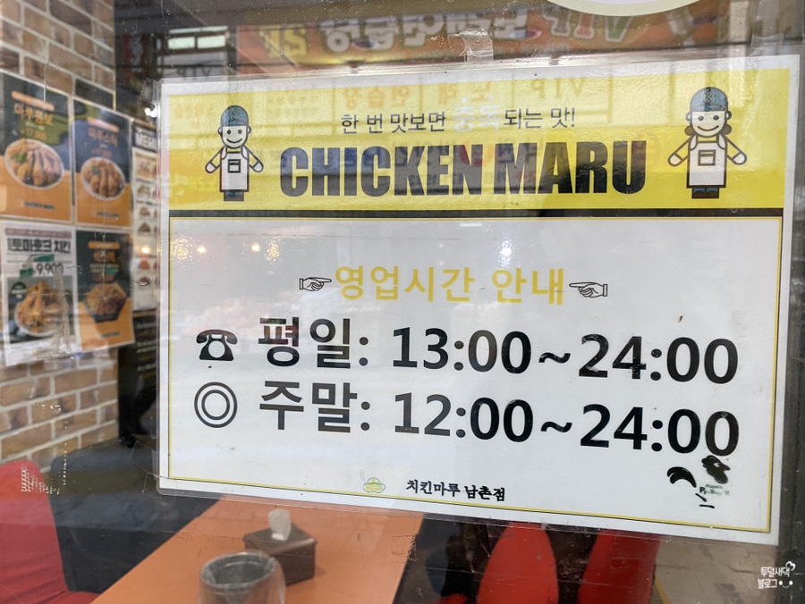 Chikinmaru Namchonjeom photo 3