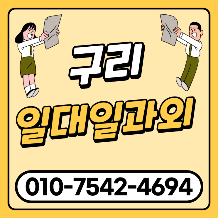 구리시 교문동 중학생 국어과외 고등 영어과외 철저하게 내신관리하자