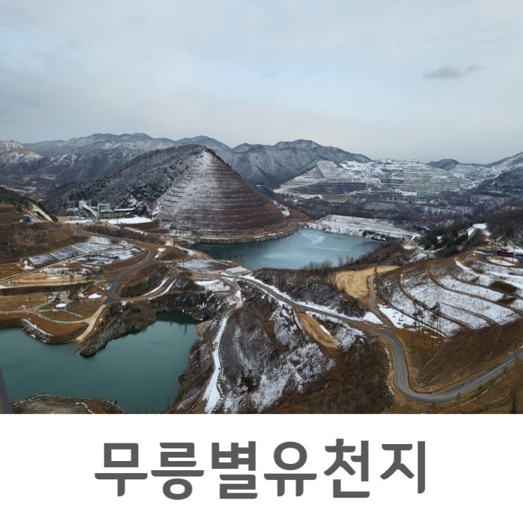  동해가볼만한곳-겨울무릉별유천지(겨울동해여행)