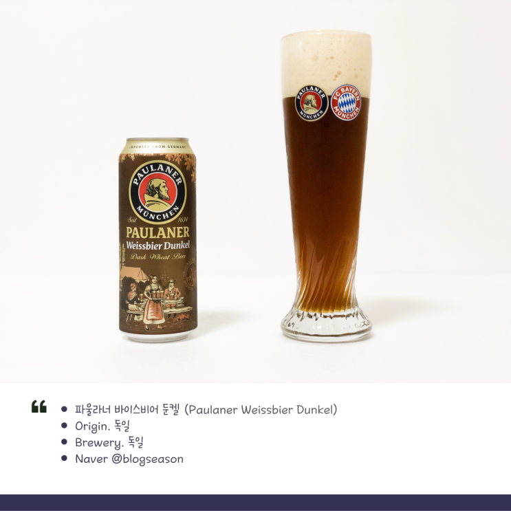 파울라너 바이스비어 둔켈(Paulaner Weissbier Dunkel) 번들 4캔 4,900원 홈플러스 카드 할인 행사 득템
