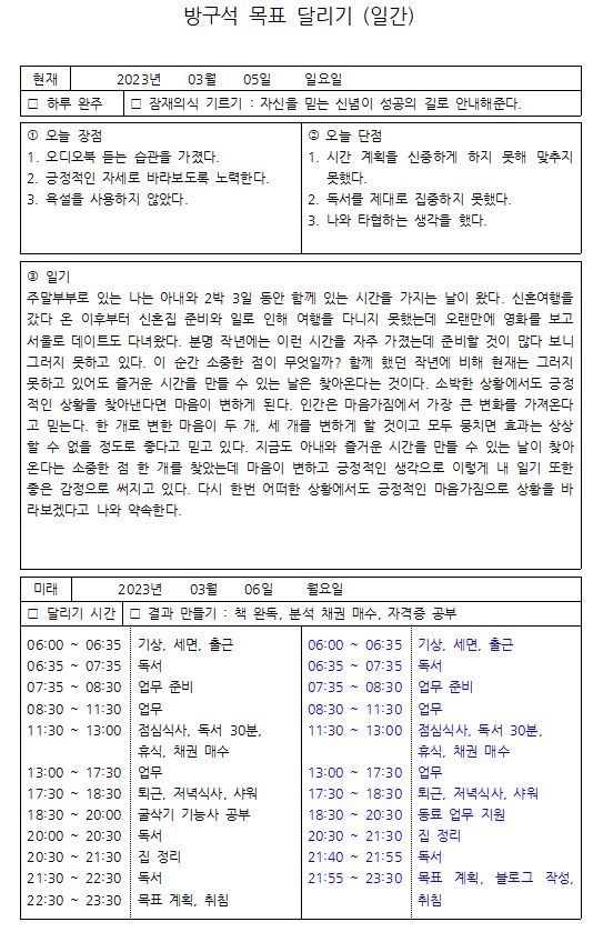  [방구석 목표 달리기] 목표설정과 달성 #5