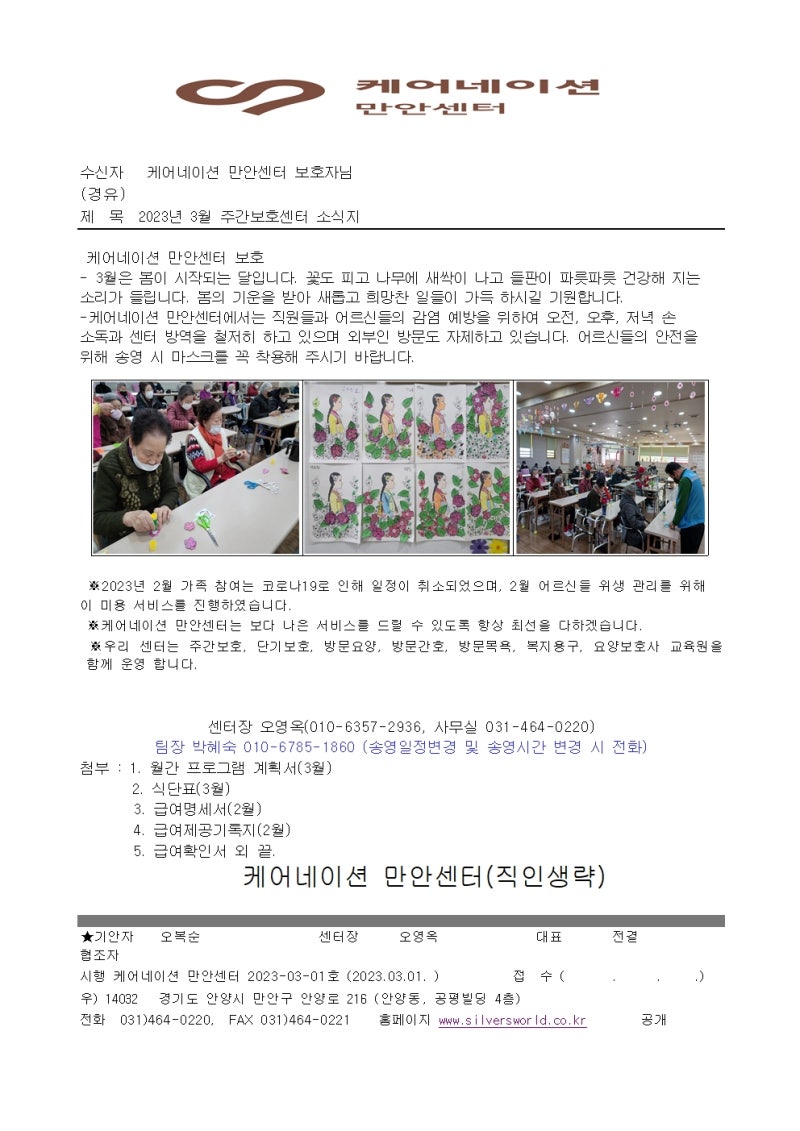 [만안센터] 3월 소식지, 식단표, 프로그램계획서
