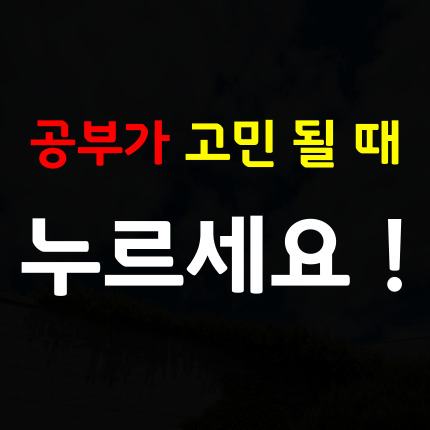  수송동 고등 수학과외 군산 미장동 중학생 영어과외 개별맞춤 공부법