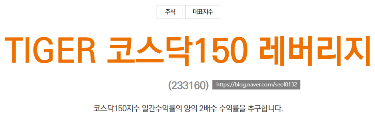  TIGER 코스닥 150 레버리지 ETF 분석 (Ft. 코스닥 상품비교 및 KODEX 코스닥150레버리지)