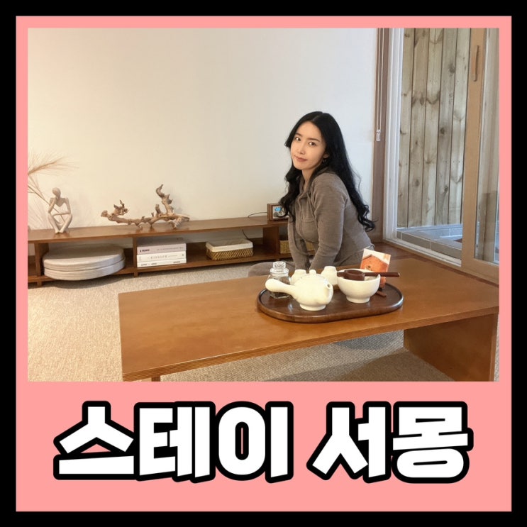  송정펜션 / 스테이서몽 / 완벽했던 부산감성숙소