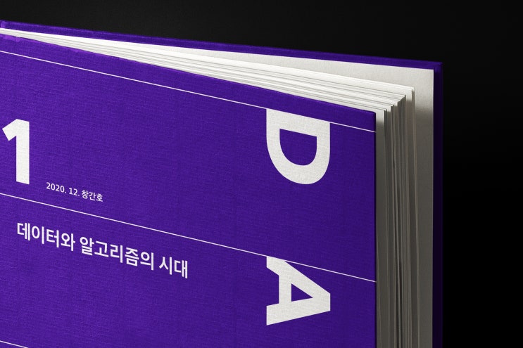  서울대학교 인공지능 법률 학술지 디자인-창간호