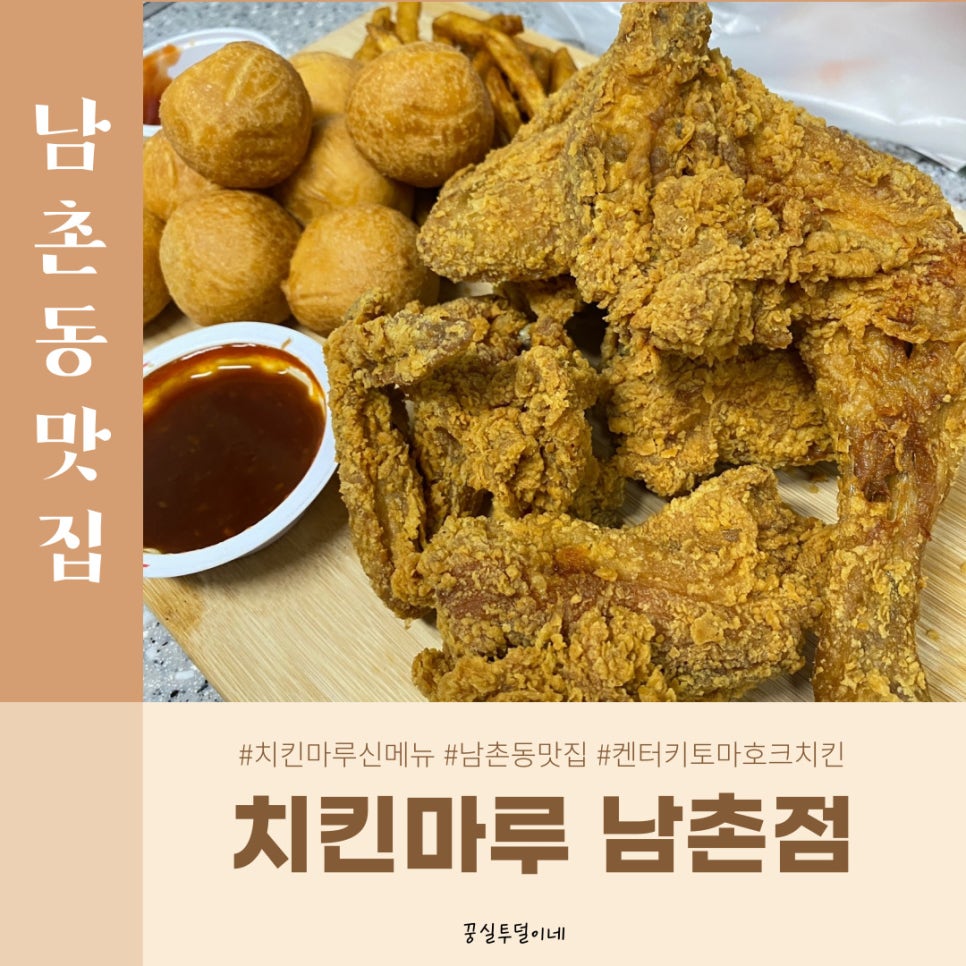 Chikinmaru Namchonjeom photo 1