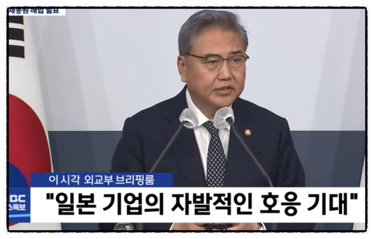 일본 강제징용 배상 보상안 결과 발표 제3자 변제방식