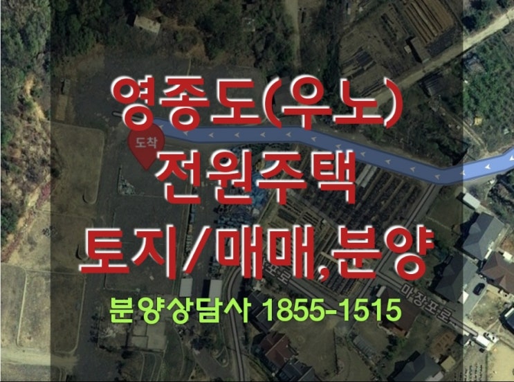  영종도 중산동 우노 전원주택단지 토지 매매 분양 안내