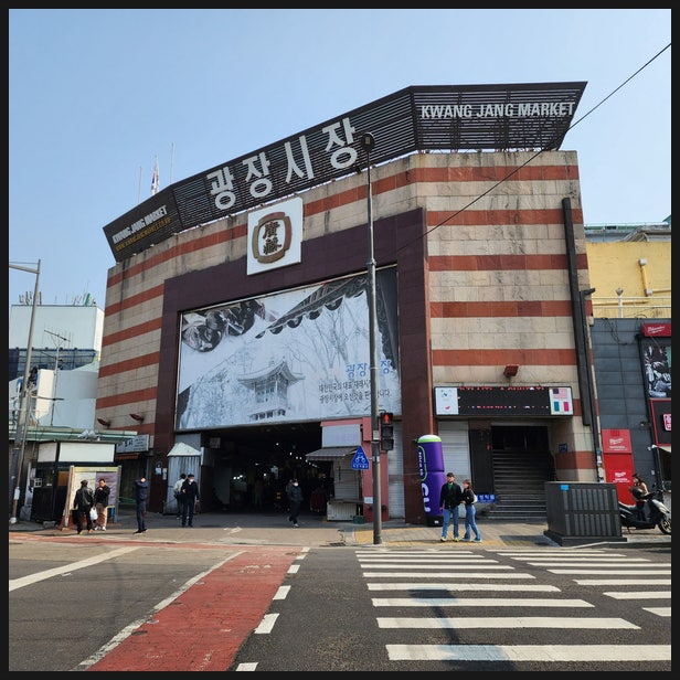  [2023.03.05] 서울 종로3가역 귀금속상가 · 단성사, 종로5가역 광장시장 · 종로완구사 방문 후기