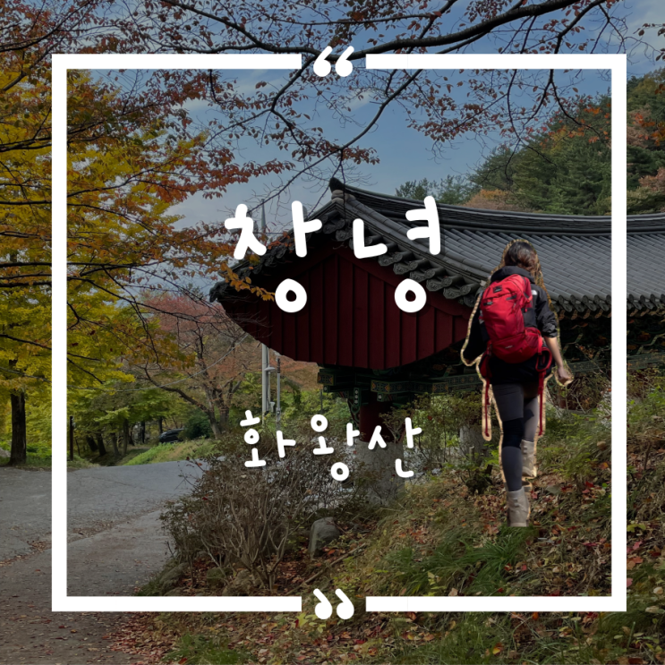 화왕산(Hwawangsan Mountain) 화왕산(Hwawangsan Mountain)