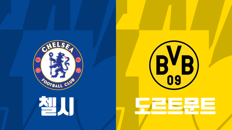  [챔피언스리그 16강 프리뷰] 첼시 vs 도르트문트, 첼시 도르트문트 경기 프리뷰