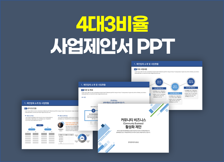  [4대3비율]깔끔한 사업 제안서 ppt 템플릿 입찰 제안서 비즈니스파워포인트 양식 디자인