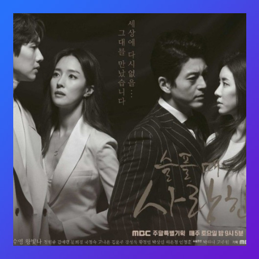  슬플 때 사랑한다 줄거리 결말 리뷰