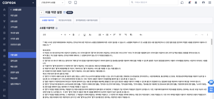  [카페24] 쇼핑몰 만들기 11부 (필요한 기본 설정하기)