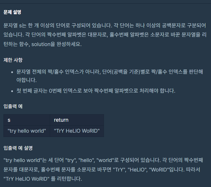  [프로그래머스 파이썬 코딩테스트 1단계]이상한 문자 만들기