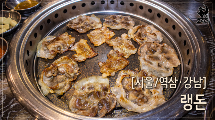 역삼역 맛집 편한 분위기의 역삼 냉삼 맛집, 랭돈 역삼역 맛집 편한 분위기의 역삼 냉삼 맛집, 랭돈