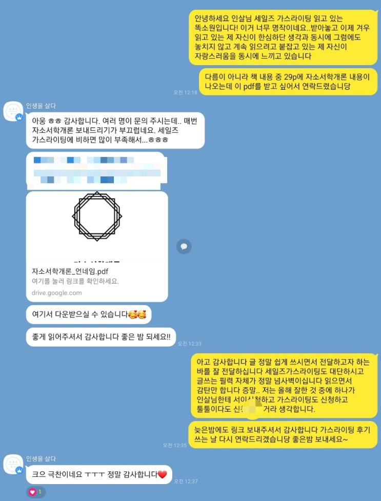  인생을 살다님의 심리를 꿰뚫는 세일즈 가스라이팅