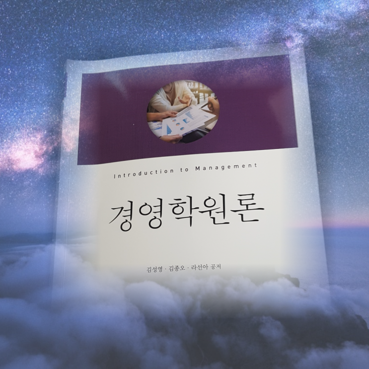  [경영학원론] 1부 2장 경영의 역사